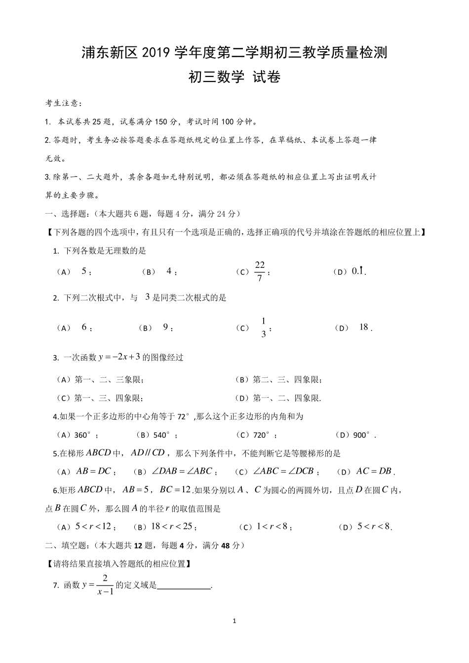 2020年浦东新区初三数学二模试卷(WORD版,含答案可编辑)_第1页