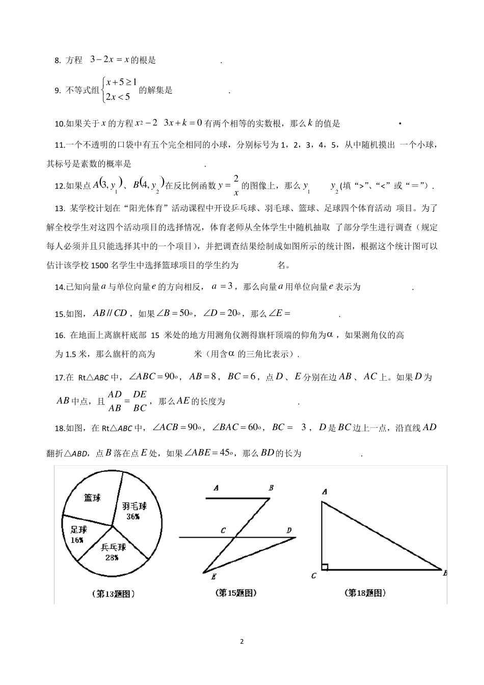 2020年浦东新区初三数学二模试卷(WORD版,含答案可编辑)_第2页
