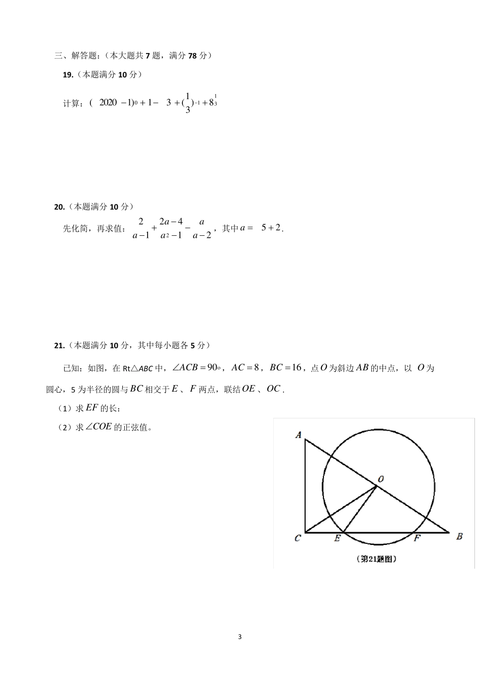2020年浦东新区初三数学二模试卷(WORD版,含答案可编辑)_第3页