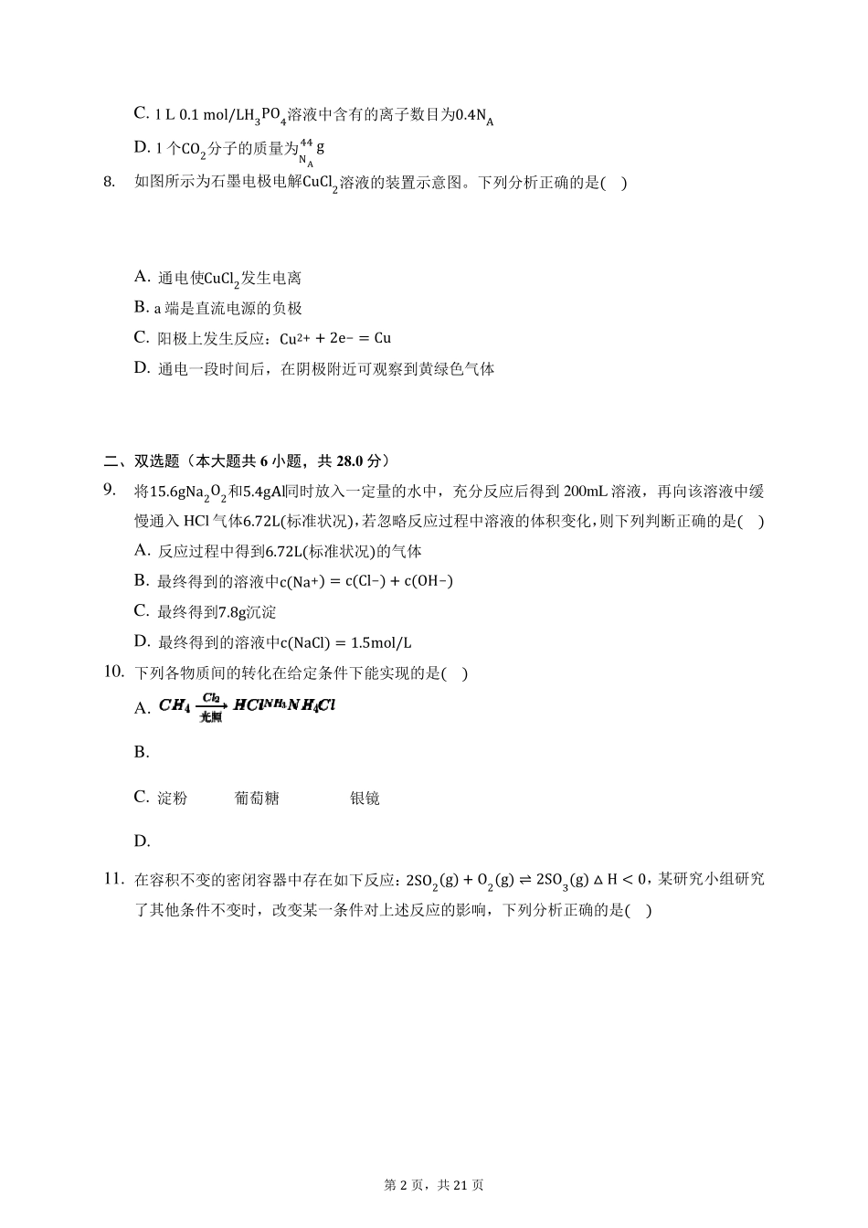 2020年海南省高考化学试卷(含答案解析)_第2页