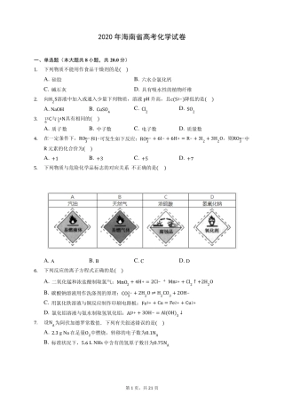 2020年海南省高考化学试卷(含答案解析)