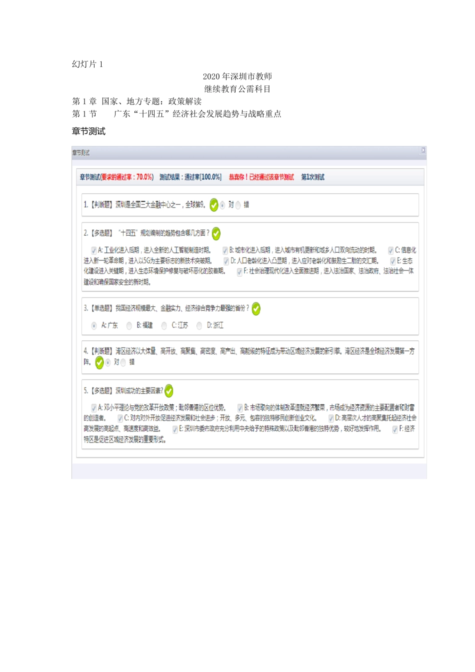 2020年深圳市教师继续教育公需科目章节测试答案_第1页