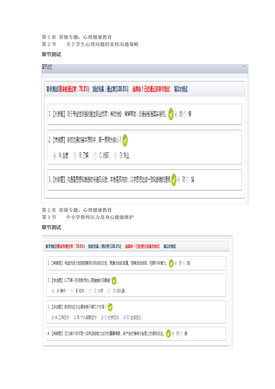 2020年深圳市教师继续教育公需科目章节测试答案_第3页
