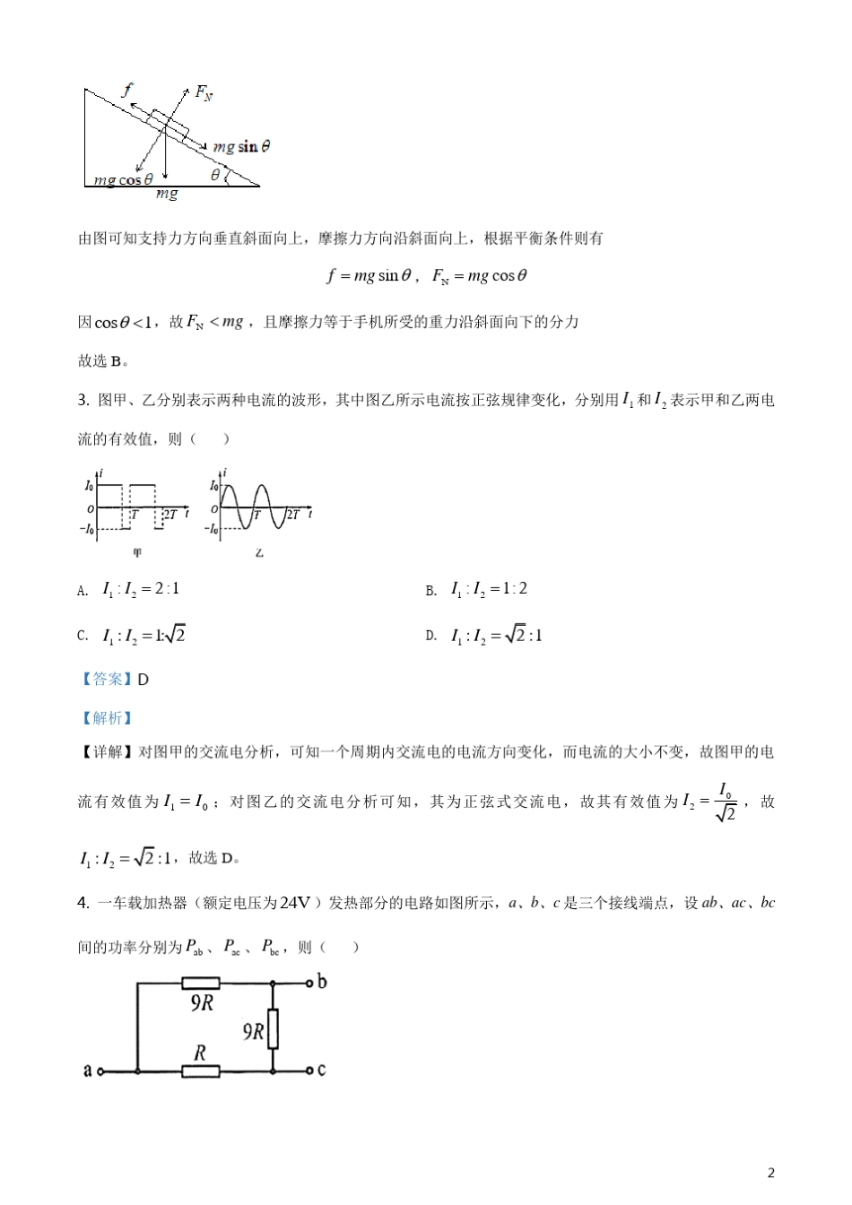 2020年海南省高考物理试卷_第2页