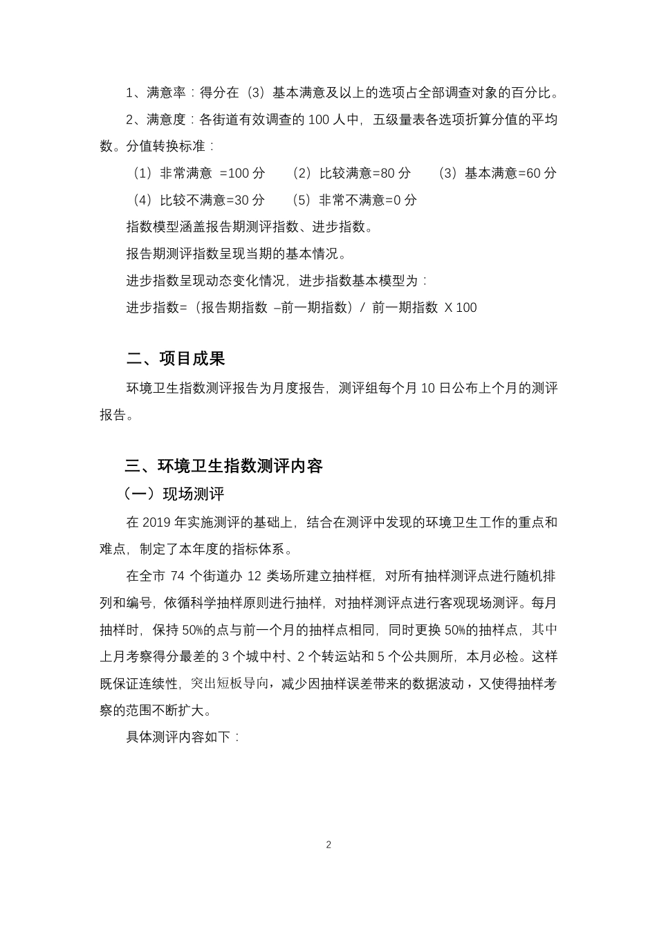 2020年深圳市环境卫生指数测评方案_第2页