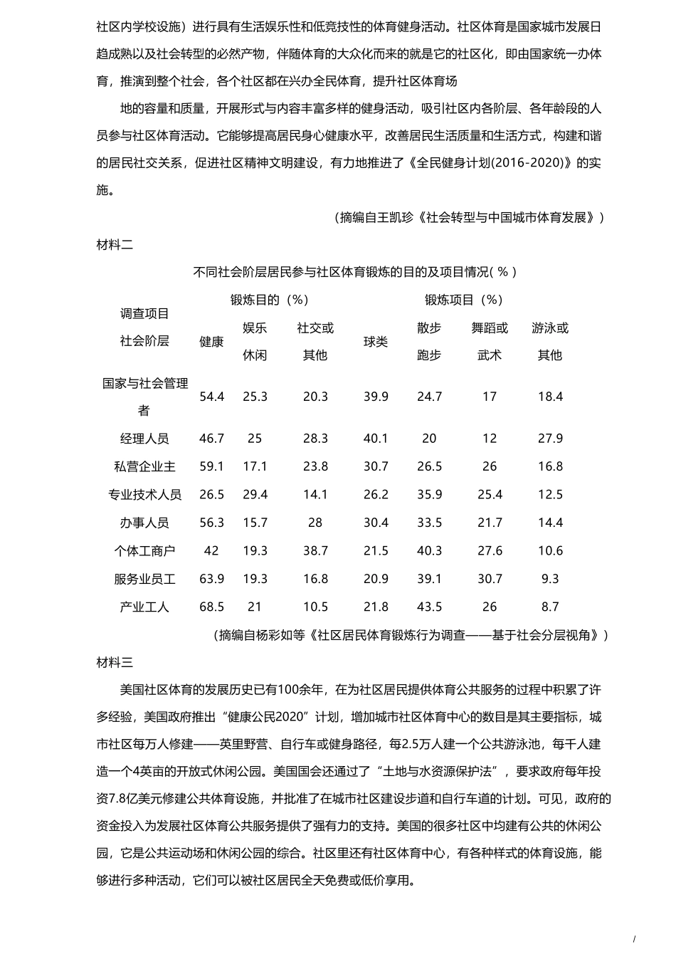2020年深圳市高三一模语文试卷(附答案及解析)_第3页