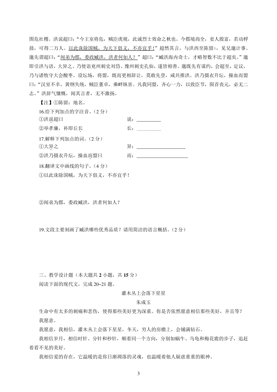 2020年湖北省农村义务教师招聘考试小学语文模拟卷五及答案解析_第3页