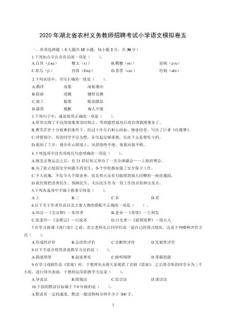 2020年湖北省农村义务教师招聘考试小学语文模拟卷五及答案解析