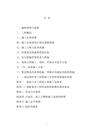 2020年温室大棚施工组织方案设计