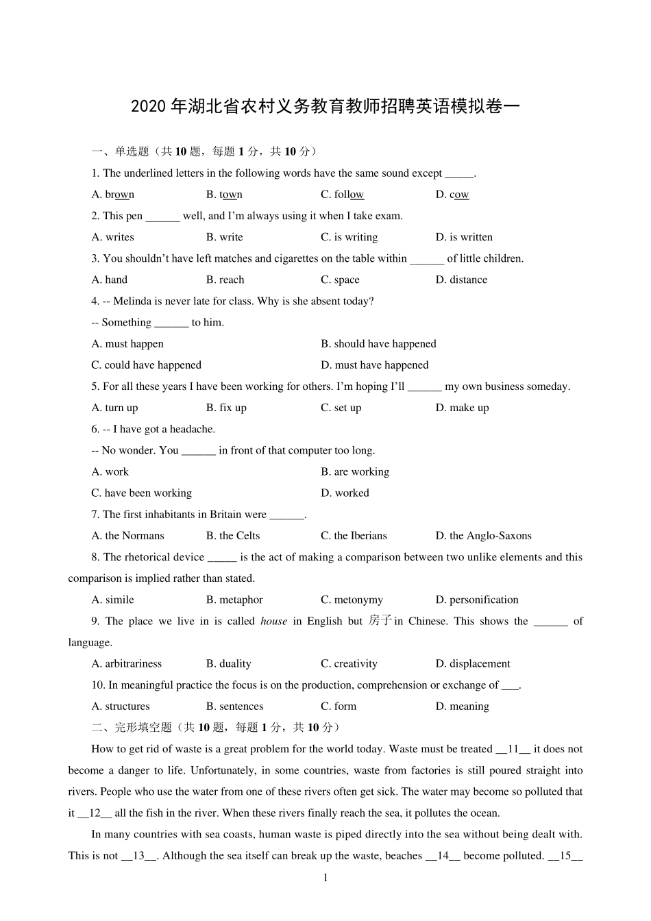 2020年湖北省农村义务教育教师招聘英语模拟卷一及答案解析_第1页