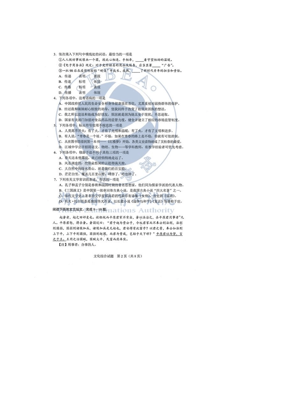 2020年湖北省技能高考文化综合试卷及参考答案_第2页