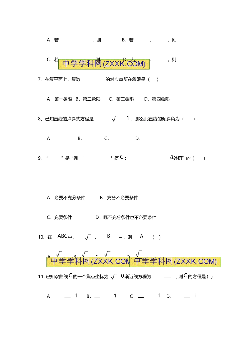2020年湖南单招数学模拟试题_第2页