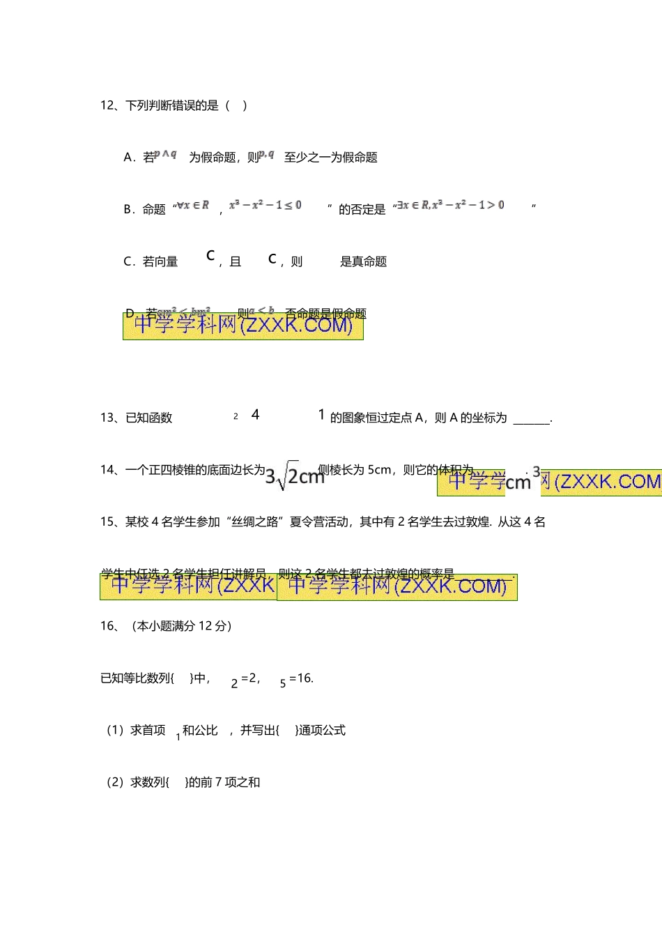 2020年湖南单招数学模拟试题_第3页