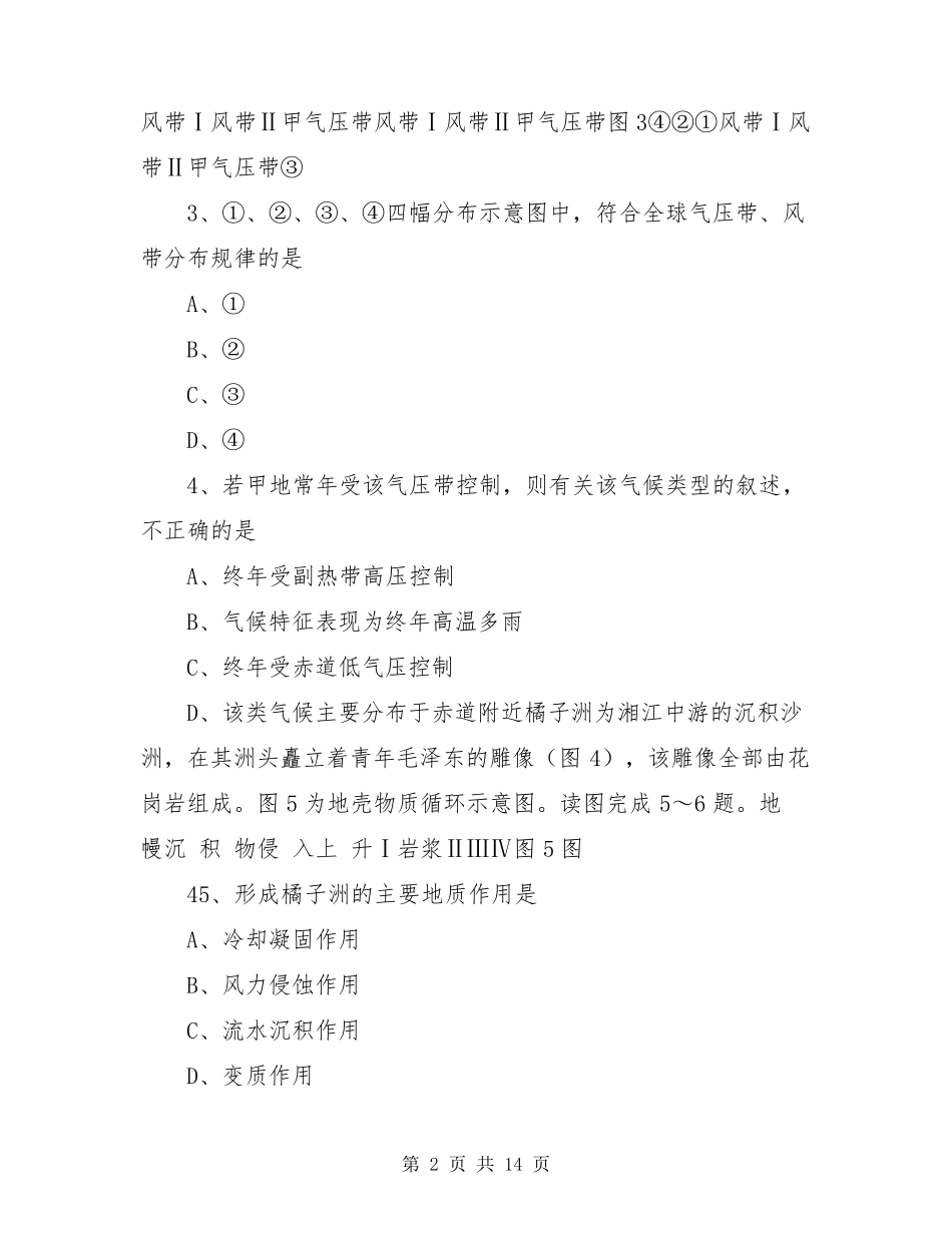 2020年湖南省普通高中学业水平考试(地理)_第2页