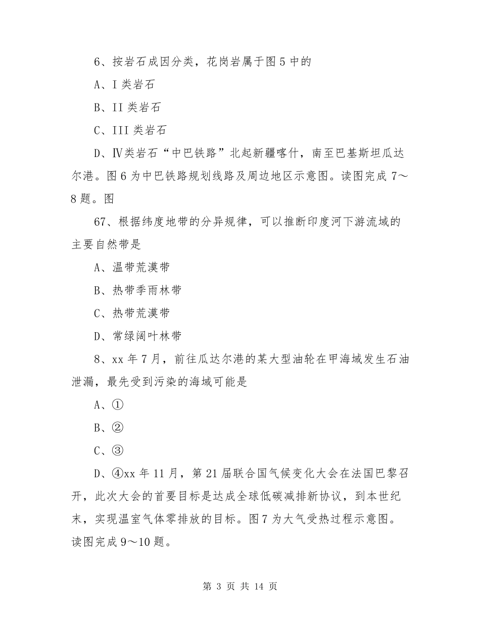 2020年湖南省普通高中学业水平考试(地理)_第3页