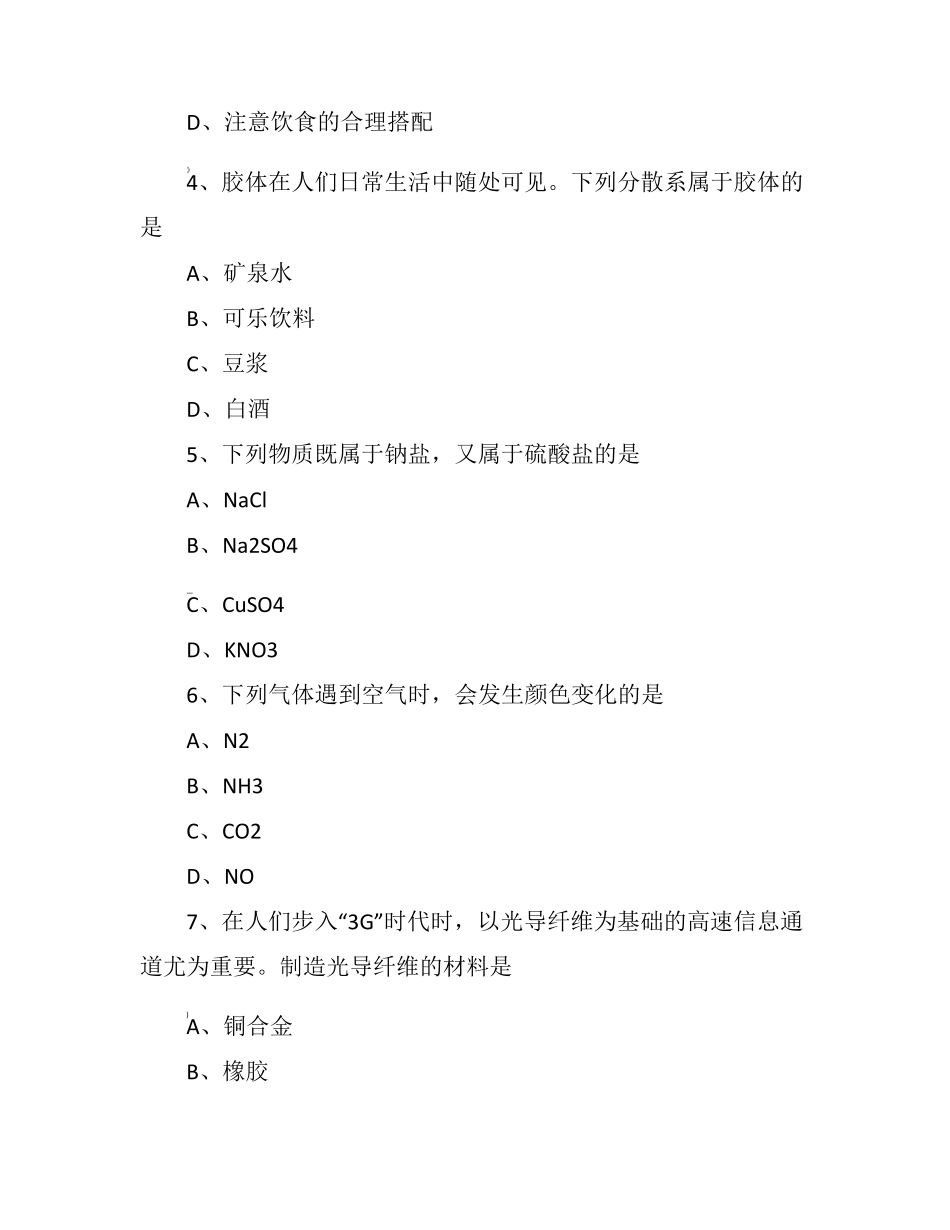 2020年湖南省普通高中学业水平考试化学试卷及答案_第2页