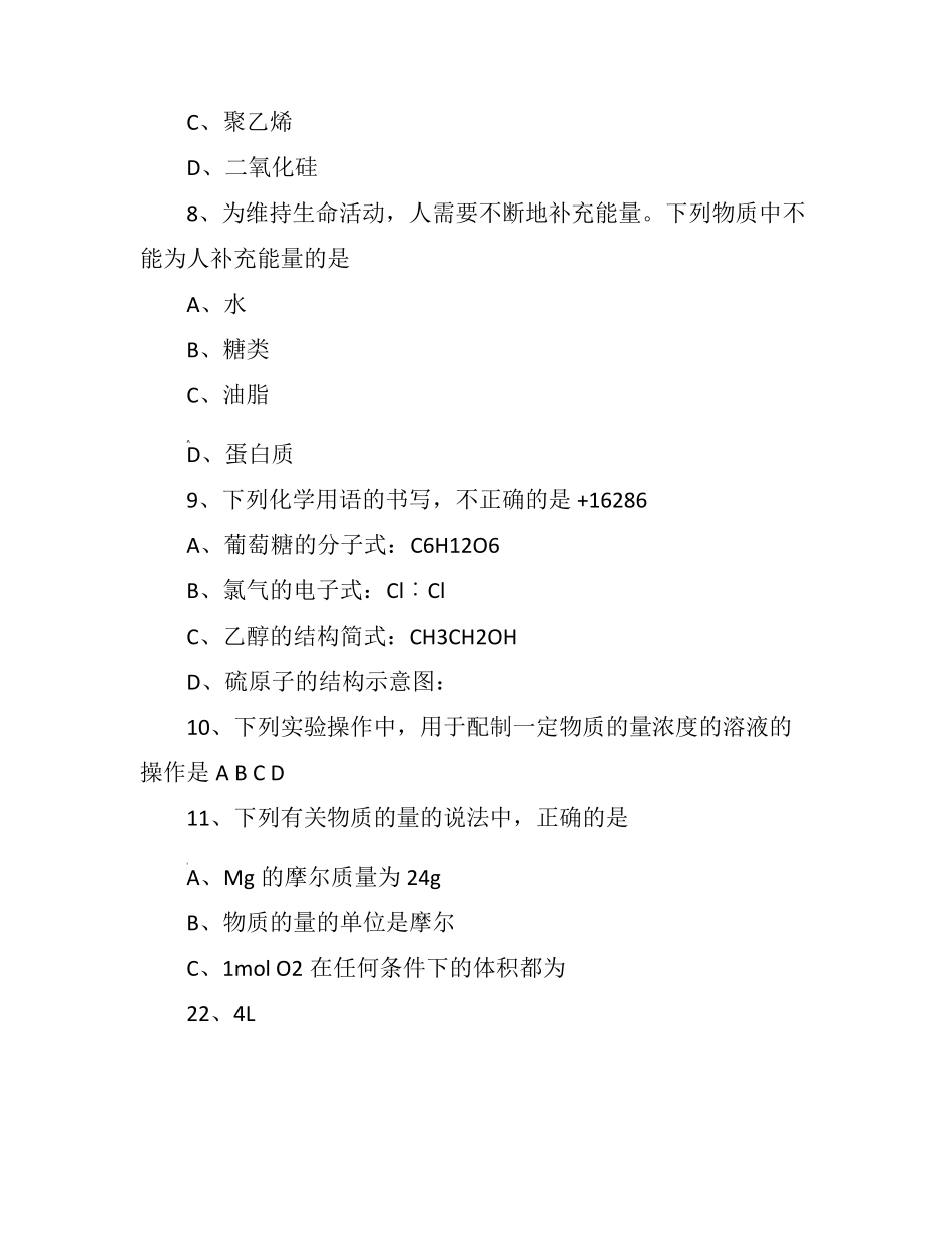 2020年湖南省普通高中学业水平考试化学试卷及答案_第3页