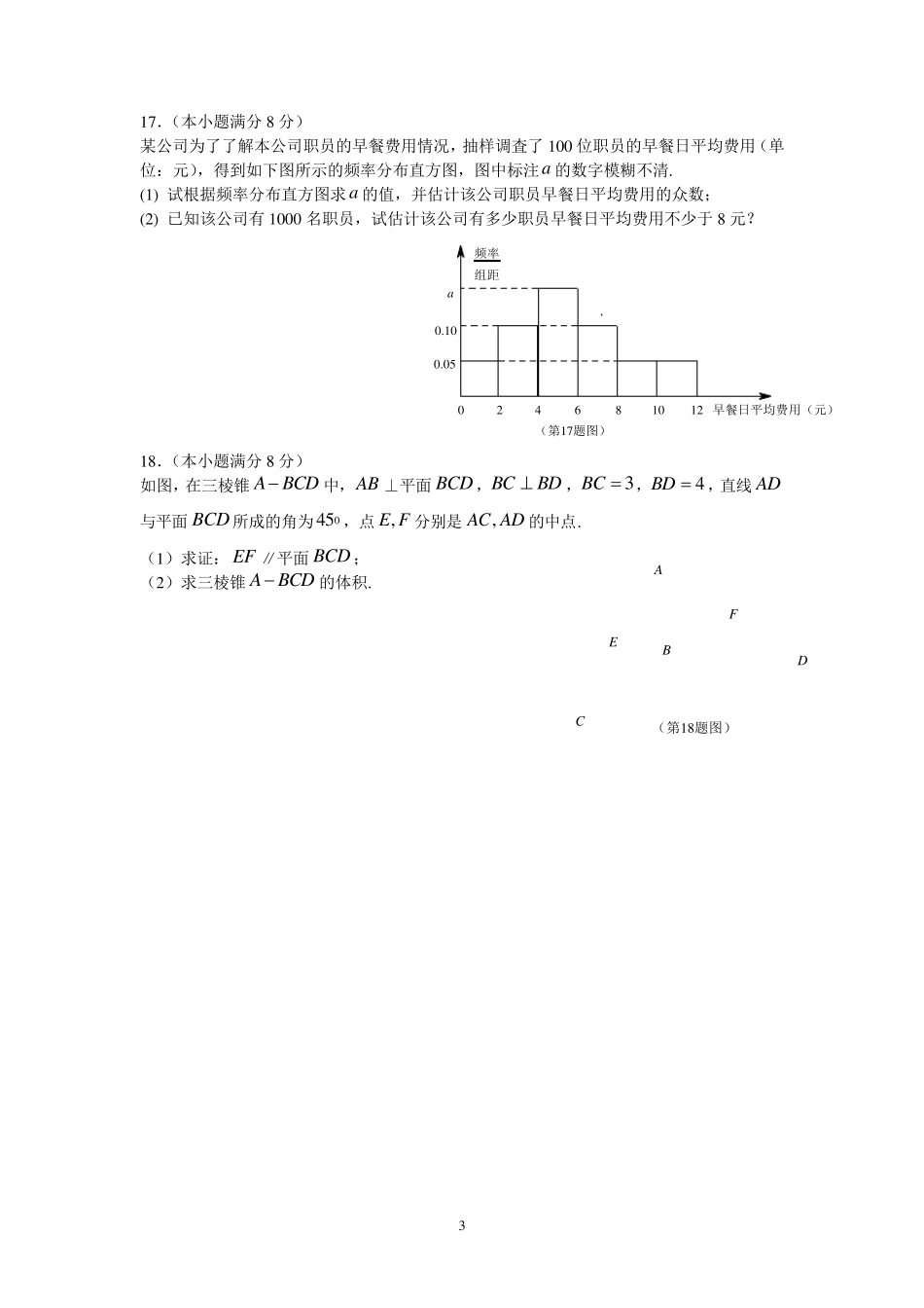 2020年湖南省普通高中学业水平考试数学试卷及答案_第3页