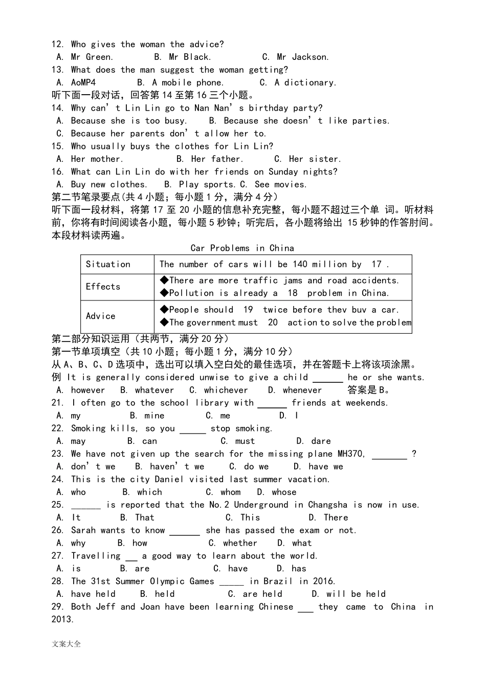 2020年湖南省普通高中学业水平考试英语试卷_第2页
