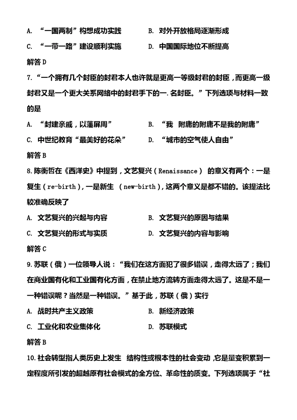 2020年湖南长沙中考历史试题_第3页