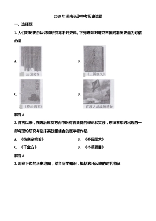 2020年湖南长沙中考历史试题