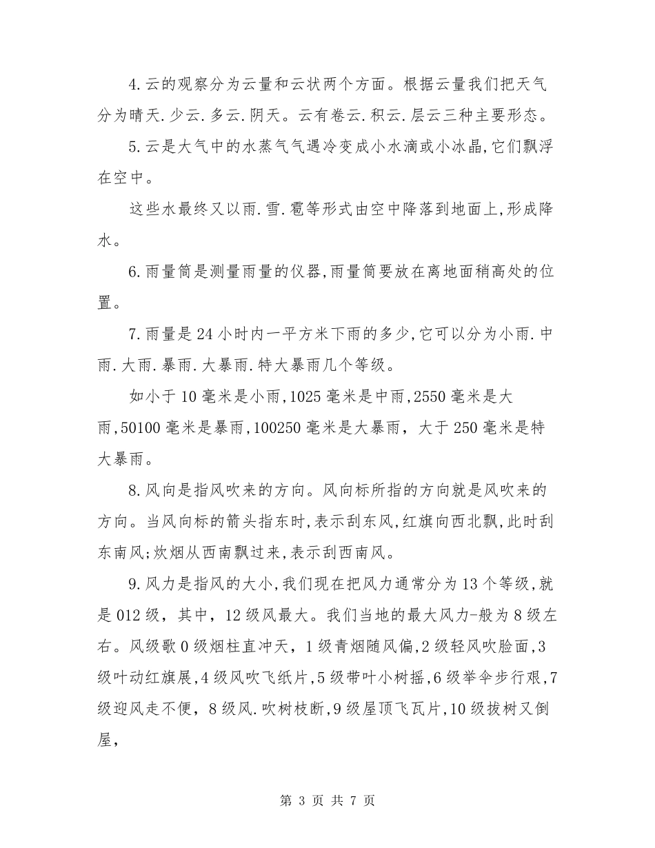 2020年湘教版三年级下科学全册单元知识点总结_第3页