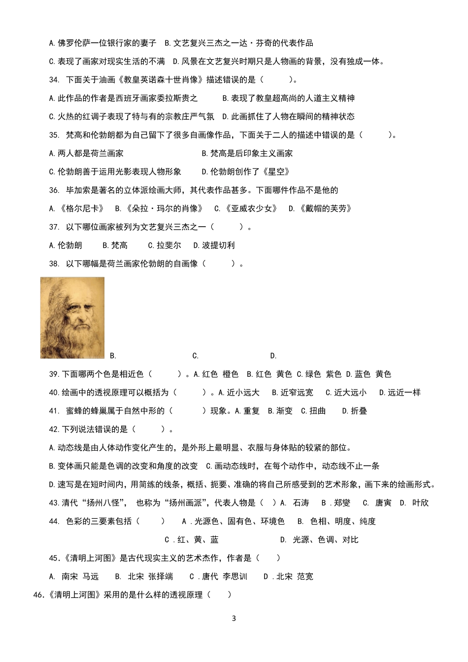 2020年湘教版美术中考知识点题库_第3页