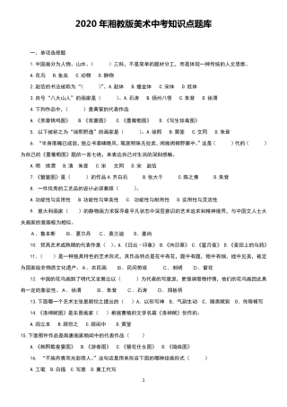2020年湘教版美术中考知识点题库