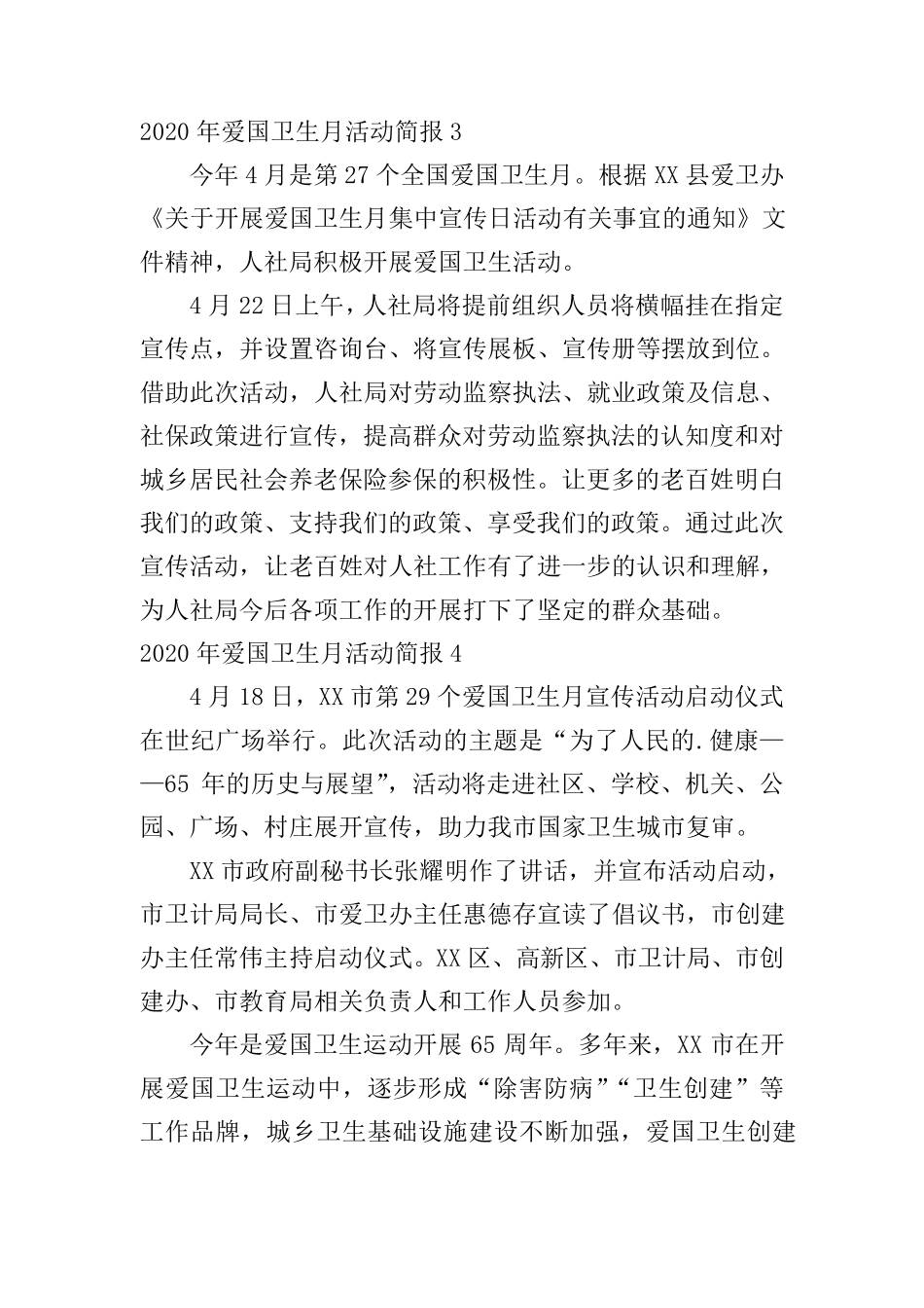 2020年爱国卫生月活动简报_第3页