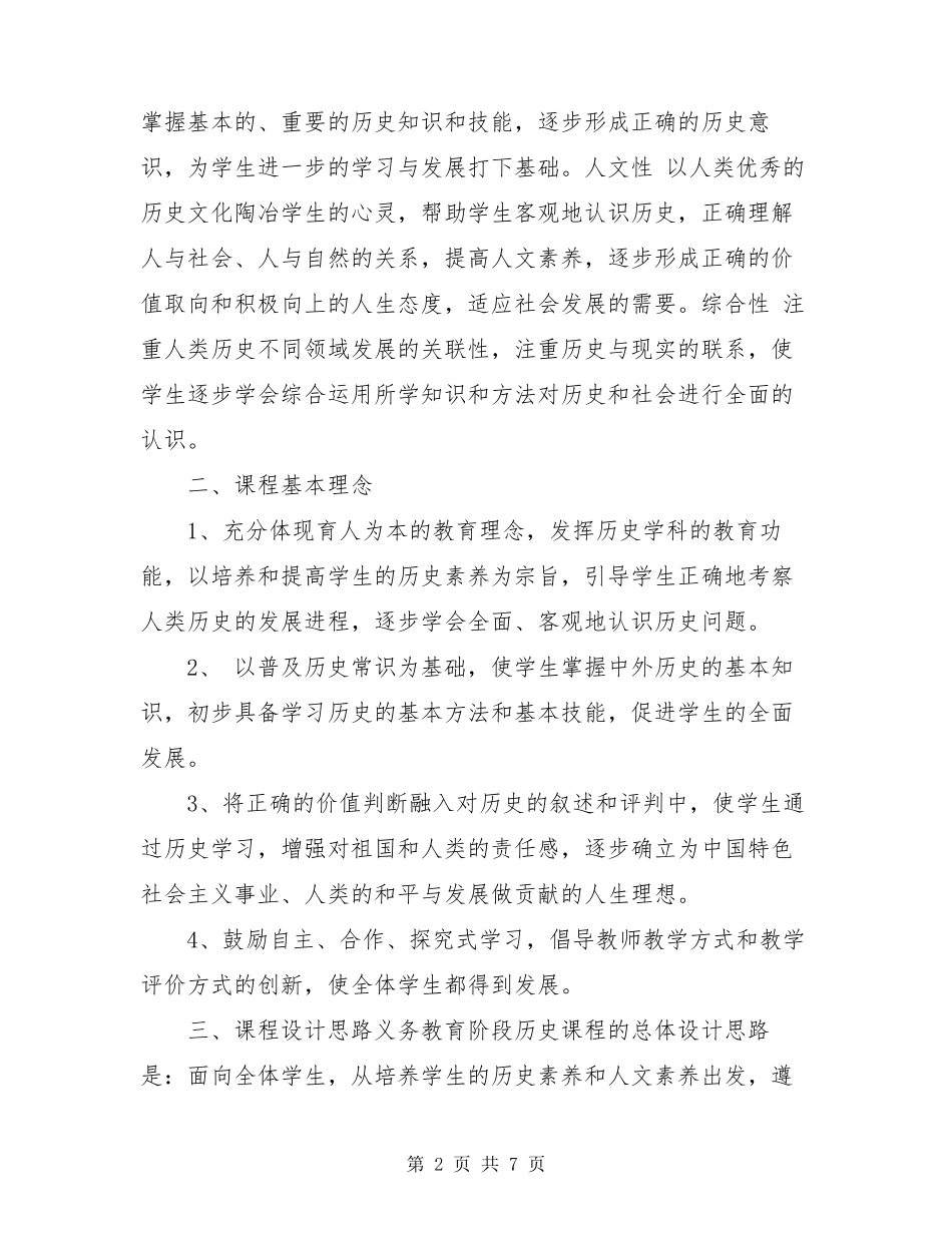 2020年版初中历史课程标准_第2页