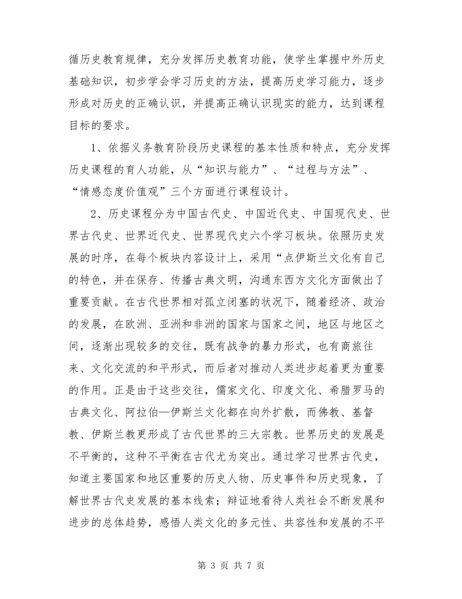 2020年版初中历史课程标准_第3页