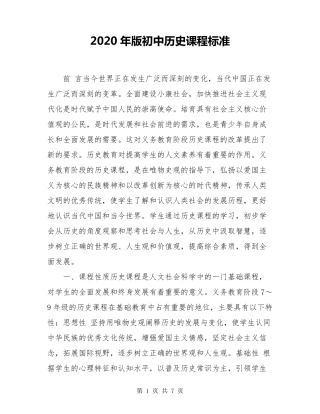 2020年版初中历史课程标准