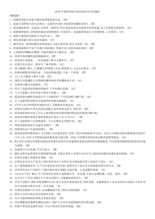 2020年熔化焊接与热切割作业题库