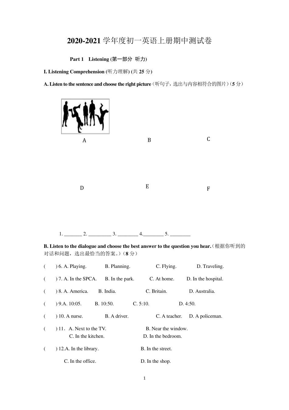 2020年牛津上海版七年级英语上学期期中测试卷_第1页