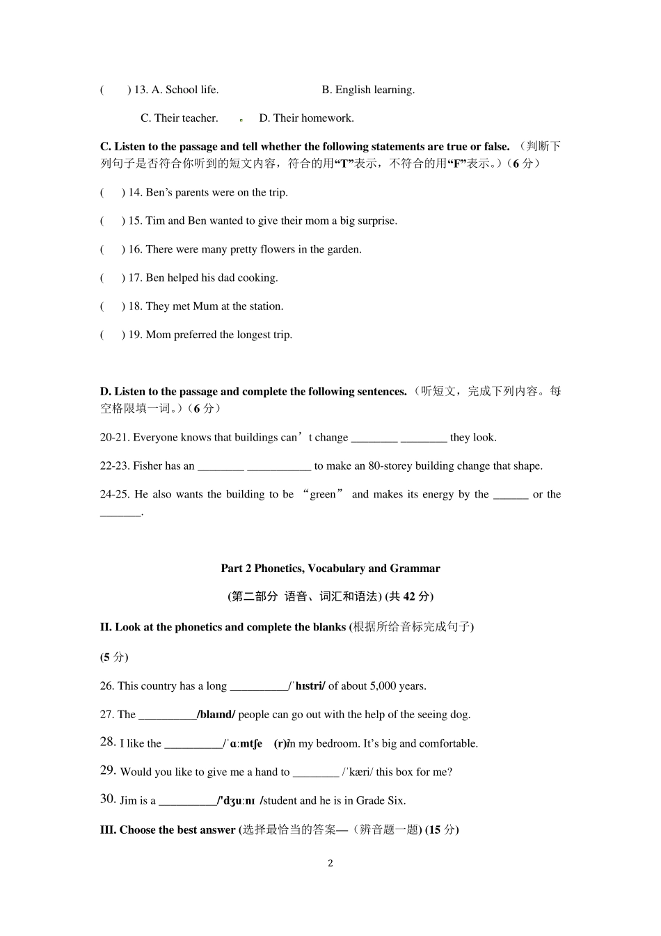 2020年牛津上海版七年级英语上学期期中测试卷_第2页
