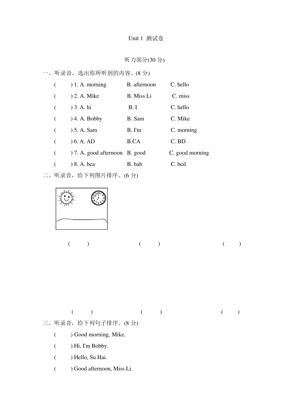 2020年牛津译林版三年级英语上册Unit1Hello!单元测试卷_第1页