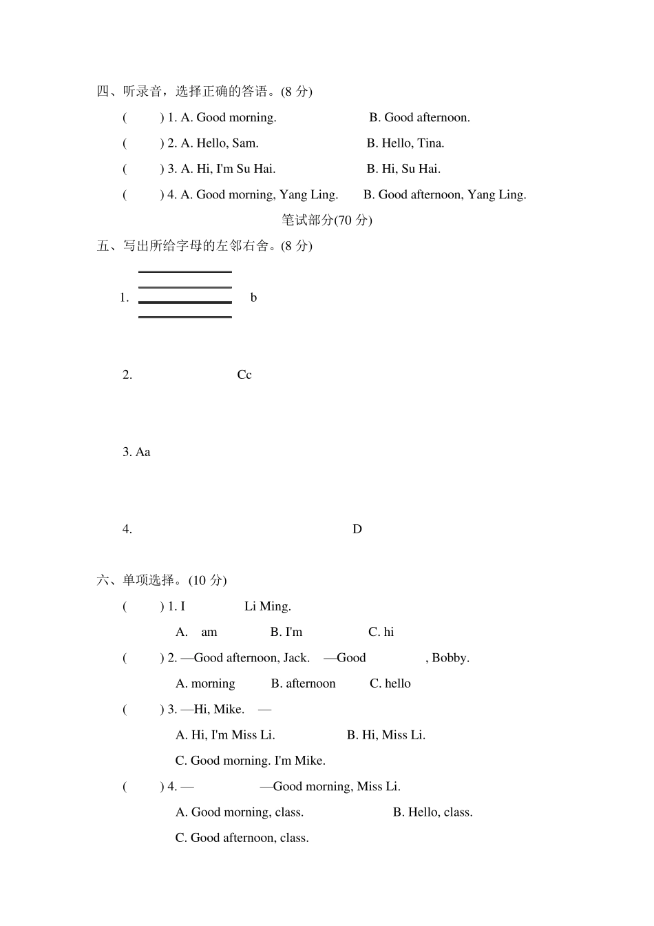2020年牛津译林版三年级英语上册Unit1Hello!单元测试卷_第2页