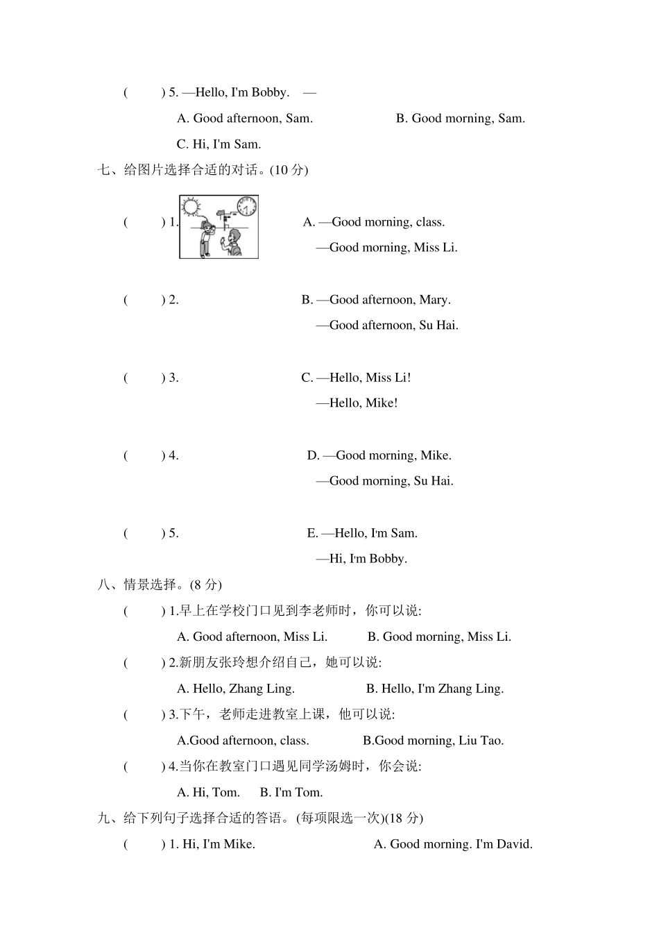2020年牛津译林版三年级英语上册Unit1Hello!单元测试卷_第3页