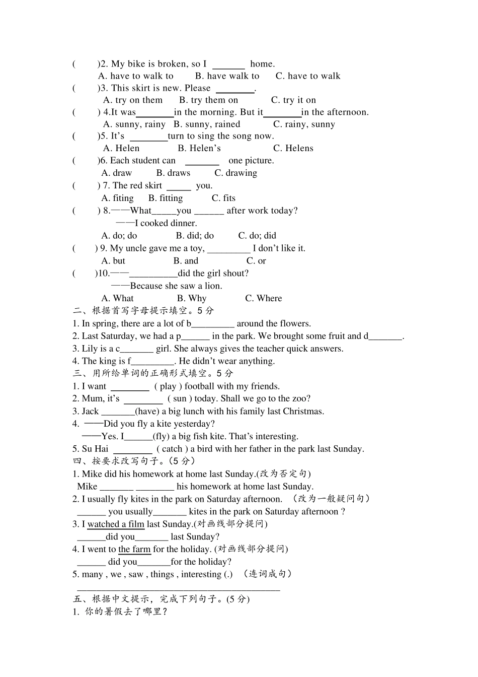 2020年牛津译林版六年级英语上册Unit13单元测试题_第2页