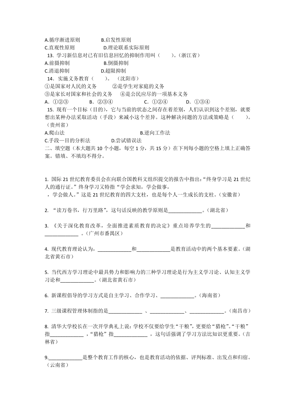 2020年特岗教师招聘考试中小学教育理论真题试卷及答案_第2页