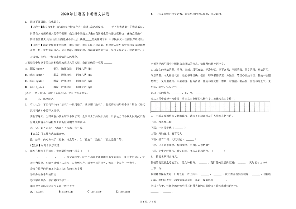 2020年甘肃省中考语文试卷_第1页