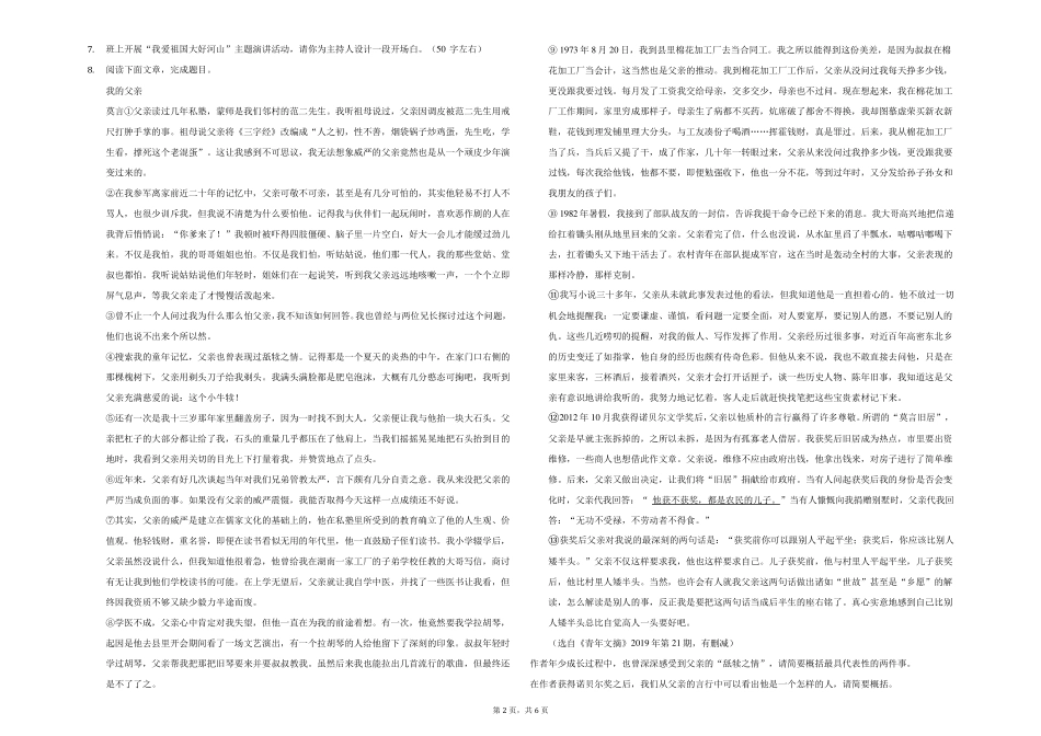 2020年甘肃省中考语文试卷_第2页