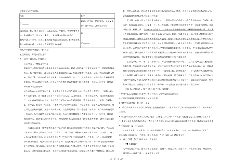 2020年甘肃省中考语文试卷_第3页