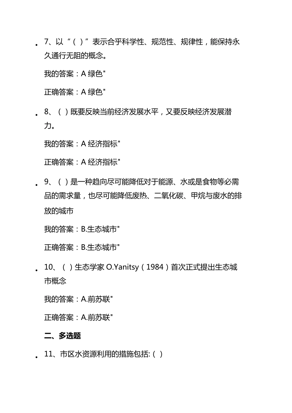 2020年生态文明建设继续教育答案_第2页