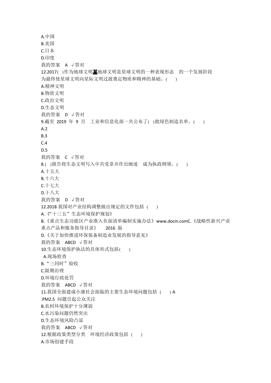 2020年生态文明建设读本考试答案_第3页