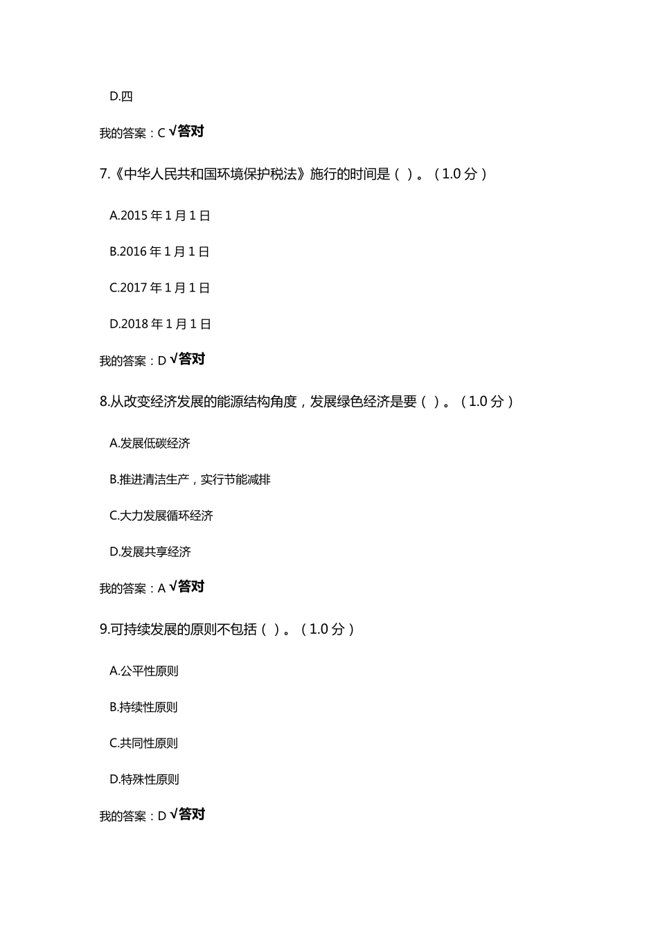 2020年生态文明建设读本(继续教育)参考答案_第3页