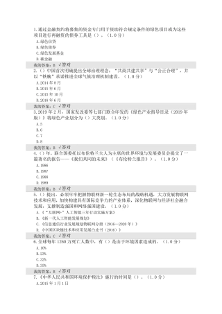 2020年生态继续教育答案