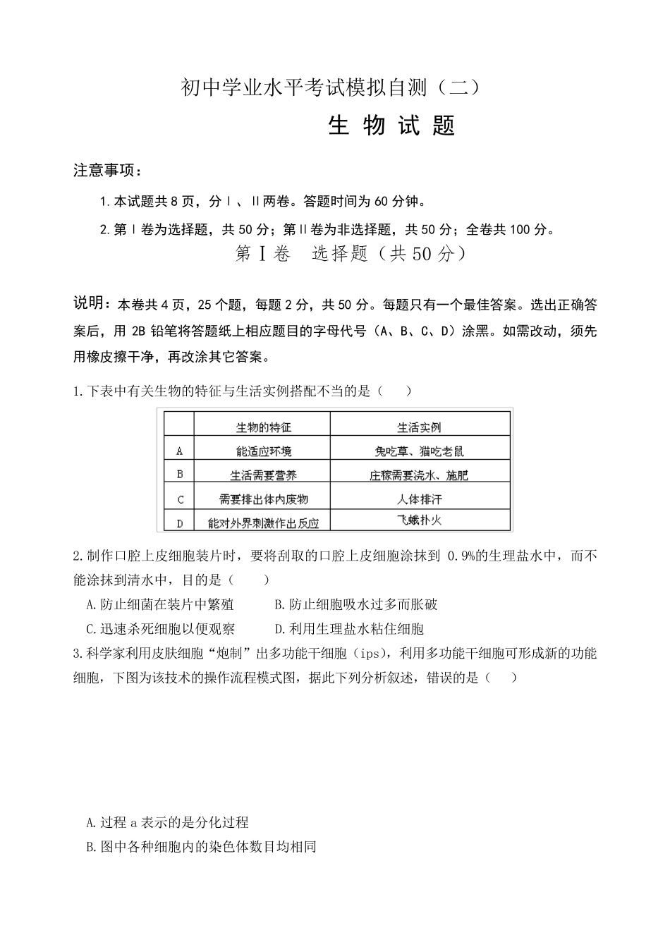 2020年生物中考模拟试题_第1页