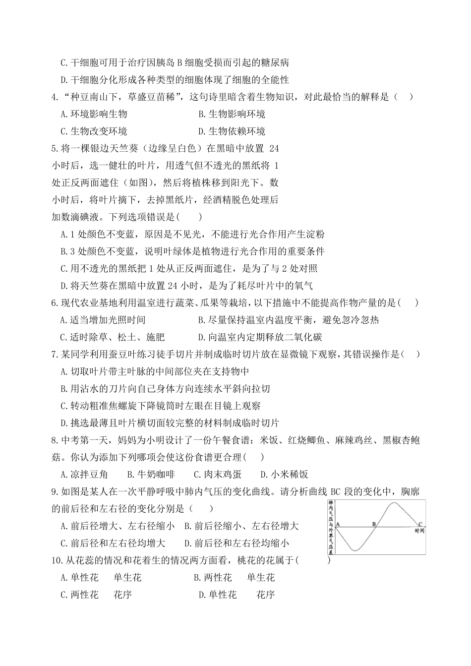 2020年生物中考模拟试题_第2页