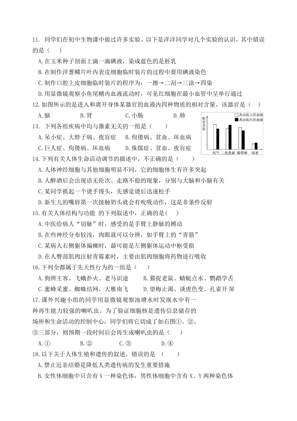 2020年生物中考模拟试题_第3页